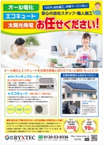 og_sun (og_sun)さんの住宅リフォーム・エコキュート・オール電化の販促用チラシへの提案
