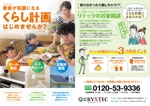 ichi (ichi-27)さんの住宅リフォーム・エコキュート・オール電化の販促用チラシへの提案
