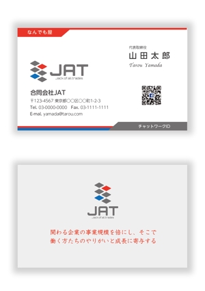 mizuno5218 (mizuno5218)さんのコンサルティング会社「合同会社JAT」の名刺デザインへの提案