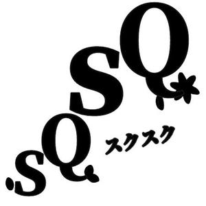 ゆう (nana-4)さんのスクール・習い事の経営改善クラウド「SQSQ」のロゴ募集への提案