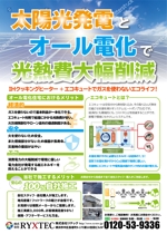 gaku 2525 (gaku2525)さんの住宅リフォーム・エコキュート・オール電化の販促用チラシへの提案