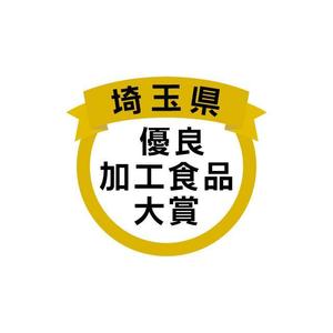 j-design (j-design)さんの Made in SAITAMA 優良加工食品大賞ロゴ　埼玉県農林部農業ビジネス支援課への提案