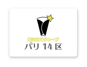 textile as (asrytextile)さんのクレープ店【焼き立てクレープ　パリ14区】とタピオカ店【生タピオカ専門店　ピンクタイガー】のロゴ製作への提案