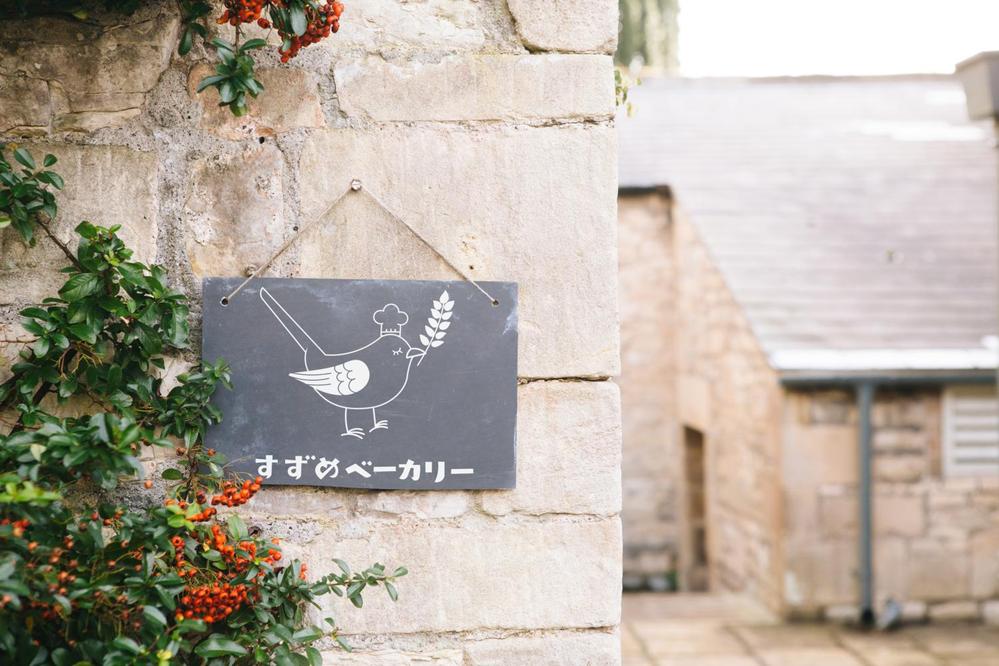 小さな町のパン屋さん「すずめベーカリー」のロゴ
