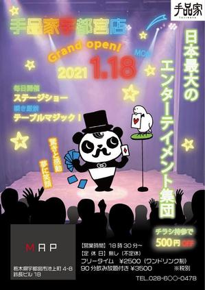 MoMo (plus_nekonote)さんのマジックバー　店舗フライヤーPOPポスターへの提案