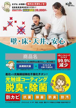 mayumasaru (mayumasaru)さんのリフォーム会社の光触媒コーティングチラシへの提案