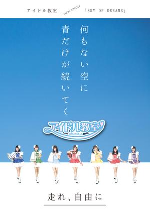 sooky (sooky)さんのアイドルの新曲のポスターへの提案