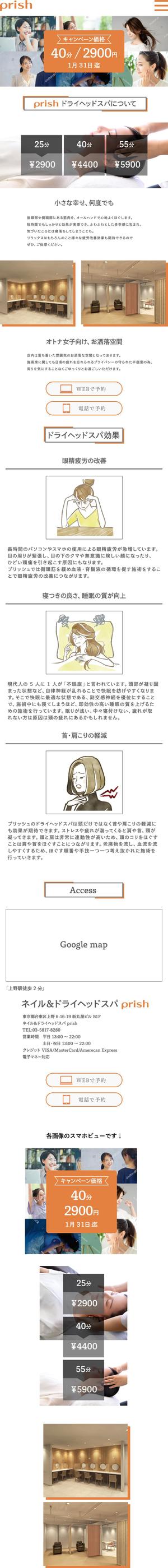 NKT_JAPAN (NKT_JAPAN)さんのドライヘッドスパＬＰ(ランディングページ)製作※コーディング無しへの提案