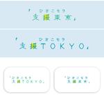 yuzu (john9107)さんのひきこもり支援サービス「ひきこもり支援東京」のロゴへの提案