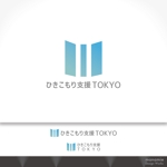 manamie (manamie)さんのひきこもり支援サービス「ひきこもり支援東京」のロゴへの提案