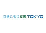 tora (tora_09)さんのひきこもり支援サービス「ひきこもり支援東京」のロゴへの提案