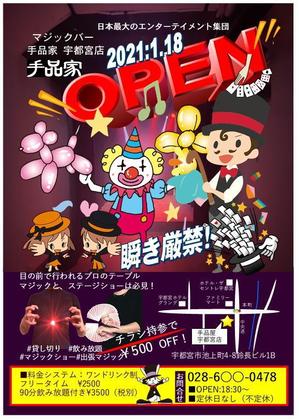 67kai (63ky2015)さんのマジックバー　店舗フライヤーPOPポスターへの提案