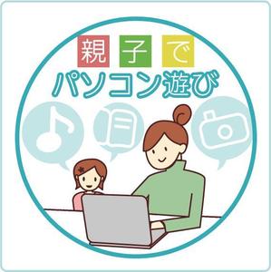 さんの親子でパソコン遊び　イメージアイコン制作への提案