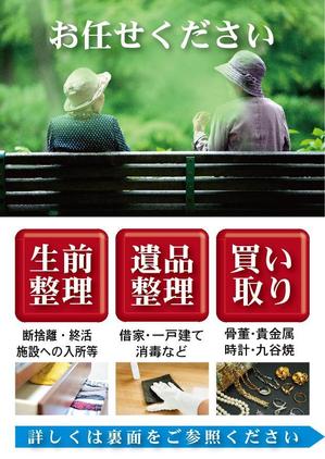 mayumasaru (mayumasaru)さんの遺品整理・買取査定の案内チラシ作成　官製はがきサイズ（両面カラー）への提案