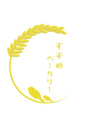 津村裕也 (yuya6854)さんの小さな町のパン屋さん「すずめベーカリー」のロゴへの提案