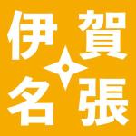 Dora Design (Dora_Design)さんの伊賀　名張への提案