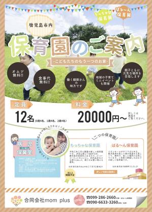 Stream design (maridareme)さんの保育園の案内チラシへの提案