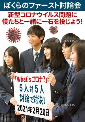 TOP55 (TOP55)さんの「討論会参加者募集」スマホサイトのヘッダー画像への提案