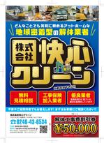 R・N design (nakane0515777)さんの解体工事業者のポスティング広告（チラシ）の制作への提案