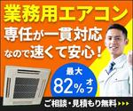 Gururi_no_koto (Gururi_no_koto)さんの「業務用エアコン」のライバルマーケティング広告用バナーへの提案