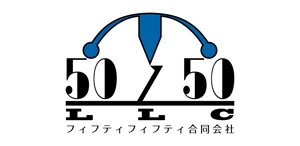 成田　敦 (narita_junkers)さんの新会社「５０−５０合同会社」の会社ロゴへの提案