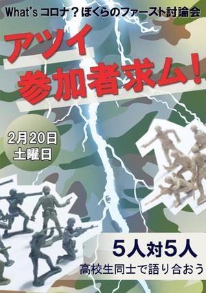 細田江里 (design_cheers)さんの「討論会参加者募集」スマホサイトのヘッダー画像への提案