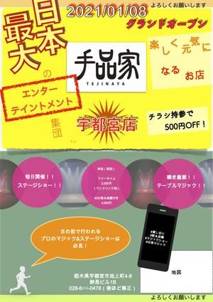 AS (jias2020)さんのマジックバー　店舗フライヤーPOPポスターへの提案