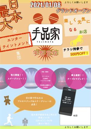 AS (jias2020)さんのマジックバー　店舗フライヤーPOPポスターへの提案