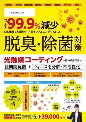松崎 知子 (mtoko)さんのリフォーム会社の光触媒コーティングチラシへの提案