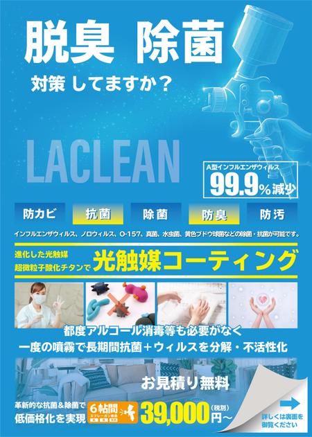 リフォーム会社の光触媒コーティングチラシの依頼 外注 チラシ作成 フライヤー ビラデザインの仕事 副業 クラウドソーシング ランサーズ Id