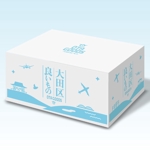 RAMUNE DESIGN STUDIO (ramune33)さんの大田区贈り物ボックス(段ボール)のパッケージデザインへの提案