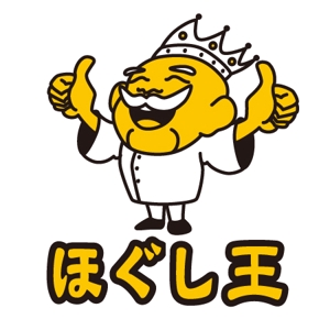 nekofuさんの「ほぐし王」のロゴ作成への提案