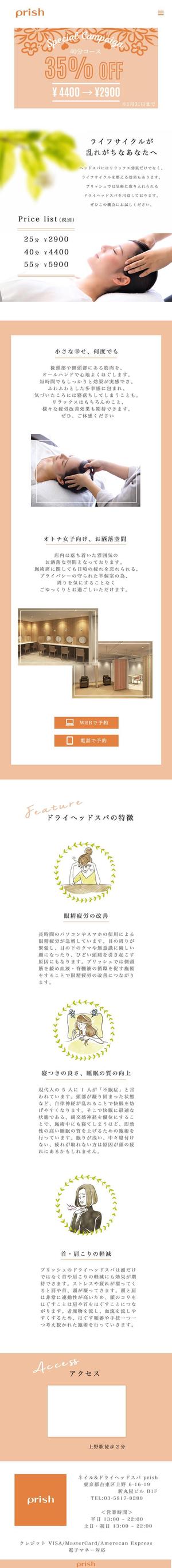 小野千夏 ()さんのドライヘッドスパＬＰ(ランディングページ)製作※コーディング無しへの提案
