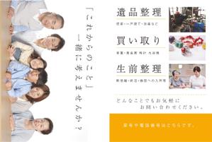 コオタン ()さんの遺品整理・買取査定の案内チラシ作成　官製はがきサイズ（両面カラー）への提案