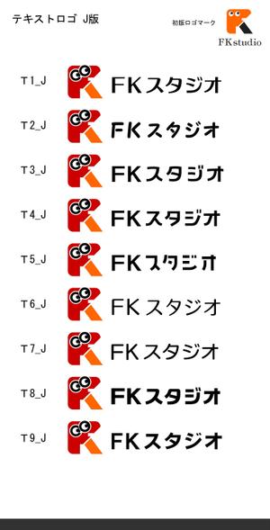 Mizumoto (kmizumoto)さんのテレビ番組編集スタジオ「FKstudio」の新ロゴへの提案