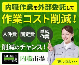 Gururi_no_kotoさんの内職作業請負「内職市場」のバナーへの提案