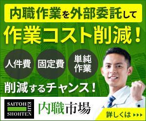 Gururi_no_kotoさんの内職作業請負「内職市場」のバナーへの提案