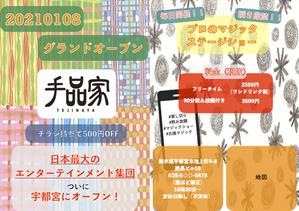 AS (jias2020)さんのマジックバー　店舗フライヤーPOPポスターへの提案