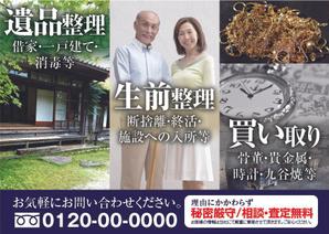いこさんた (ikosantasan)さんの遺品整理・買取査定の案内チラシ作成　官製はがきサイズ（両面カラー）への提案