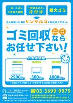 maboneさんの不用品、粗大ゴミ回収のチラシ制作への提案