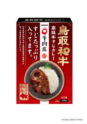 オフィスエム (hirokano422)さんのレトルトカレー「鳥取和牛　高級牛すじカレー　すじたっぷり入ってます」の箱への提案