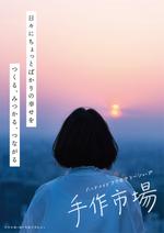 Yama Bana Design (YB_Design)さんのハンドメイドアクセサリーショップ「手作市場　三宮ピアザ店」の外壁ポスター（３種）制作への提案