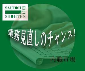 take-2038 (take-2038)さんの内職作業請負「内職市場」のバナーへの提案