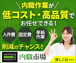 Gururi_no_kotoさんの内職作業請負「内職市場」のバナーへの提案