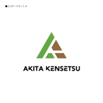 358eiki (tanaka_358_eiki)さんの工務店”秋田建設工業㈱”の注文住宅ブランドのロゴ　への提案