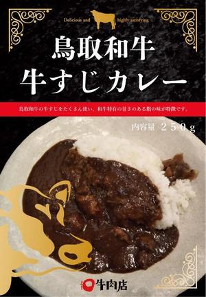 MoMo (plus_nekonote)さんのレトルトカレー「鳥取和牛　高級牛すじカレー　すじたっぷり入ってます」の箱への提案