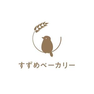 kids (kids)さんの小さな町のパン屋さん「すずめベーカリー」のロゴへの提案