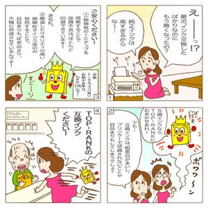 pijons (pijons)さんの商品の特徴を説明できるようなイラスト・４コマ漫画の制作への提案