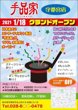 Nakaji (O_kaminaka)さんのマジックバー　店舗フライヤーPOPポスターへの提案