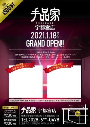 SQ_DESIGN　 (SQ_DESIGN)さんのマジックバー　店舗フライヤーPOPポスターへの提案